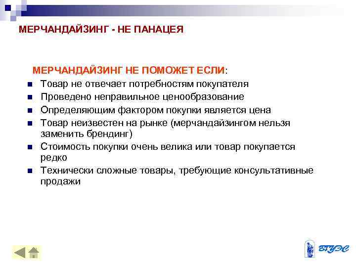 Мерчандайзинг это простыми. Элементы мерчандайзинга. Мерчандайзинг принципы. Термины мерчандайзинга основные.