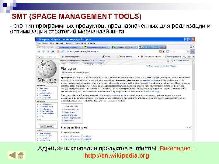 SMT (SPACE MANAGEMENT TOOLS) - это тип программных продуктов, предназначенных для реализации и оптимизации