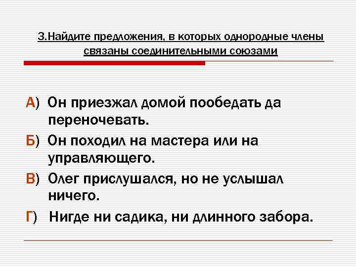 Предложения с однородными членами 8 класс. Однородные члены предложения. Предложения с однородными чл предложения. Предложения с однородными членами предложения. 3 Предложения с однородными членами предложения.