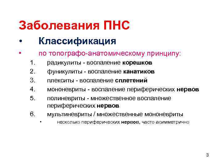 Заболевания периферической нервной. Классификация заболеваний периферической НС. Хронические заболевания периферической нервной системы перечень. Классификация заболеваний ПНС. Классификация заболеваний ПНС неврология.