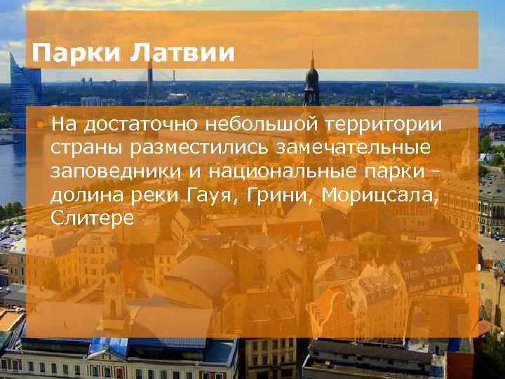 План характеристики страны латвия