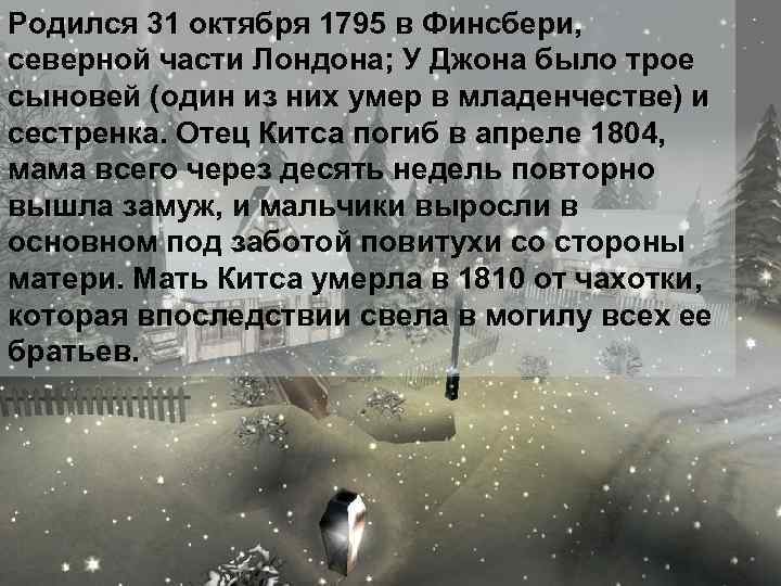 Родился 31 октября 1795 в Финсбери, северной части Лондона; У Джона было трое сыновей