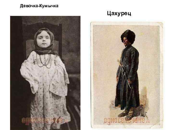 Девочка-Кумычка Цахурец 