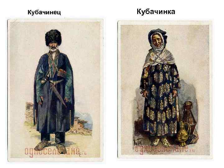 Кубачинец Кубачинка 