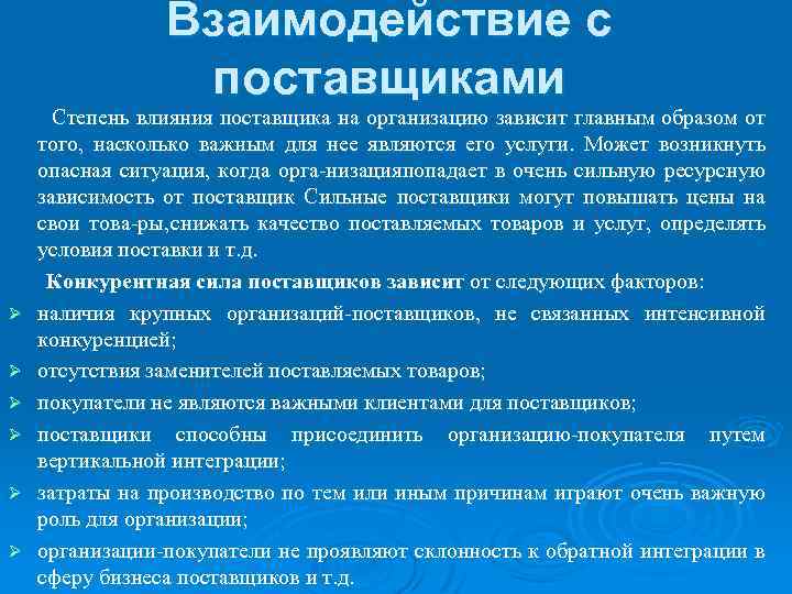 Виды поставщиков. Взаимодействие с поставщиками. Взаимоотношение с поставщиками. Взаимодействие с поставщиками поставщик организация. Принципы отношений с поставщиками.