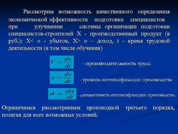 Рассмотрим возможность качественного определения экономической эффективности подготовки специалистов при улучшении системы организации подготовки специалистов