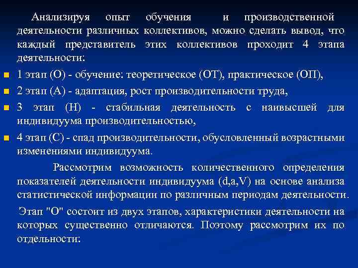 n n Анализируя опыт обучения и производственной деятельности различных коллективов, можно сделать вывод, что
