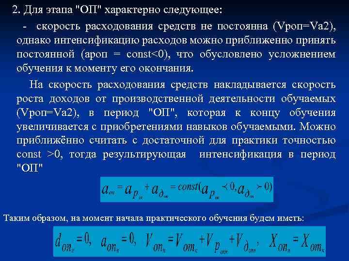 2. Для этапа 