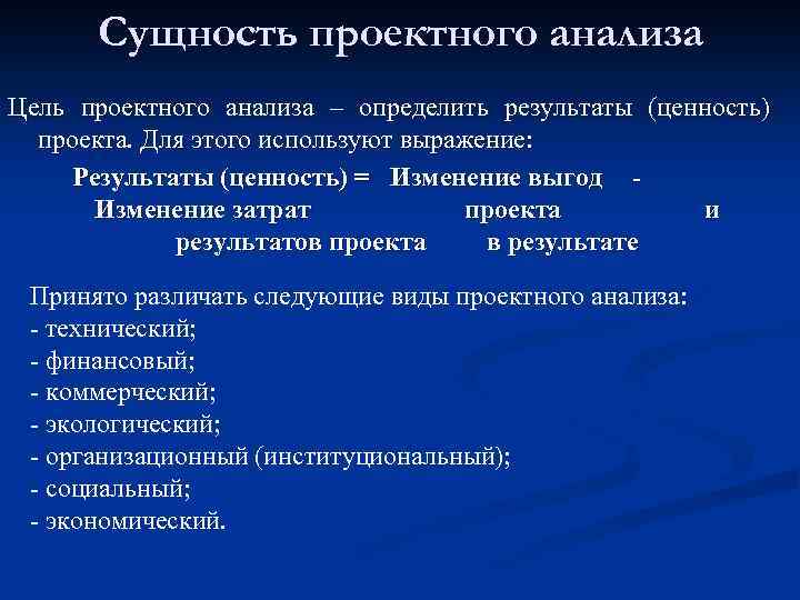 Сущность проекта