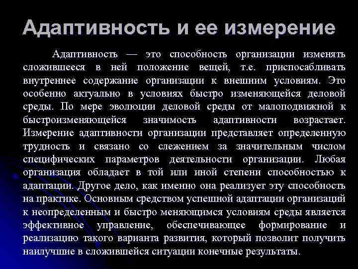 Интеллект это способность адаптироваться к изменениям