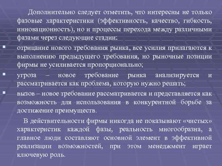 § § § Дополнительно следует отметить, что интересны не только фазовые характеристики (эффективность, качество,