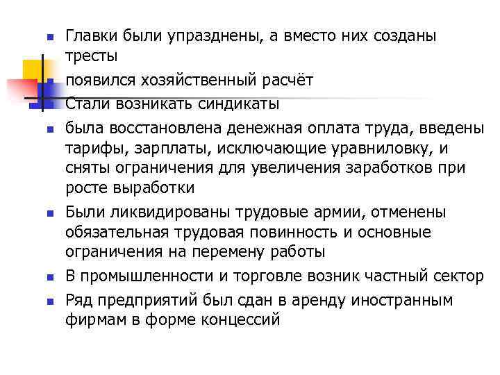 n n n n Главки были упразднены, а вместо них созданы тресты появился хозяйственный