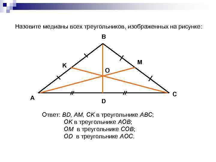 Медиана треугольника отношение сторон