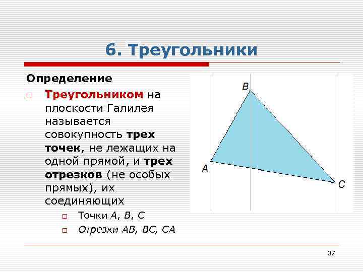 Треугольник определение свойства формулы