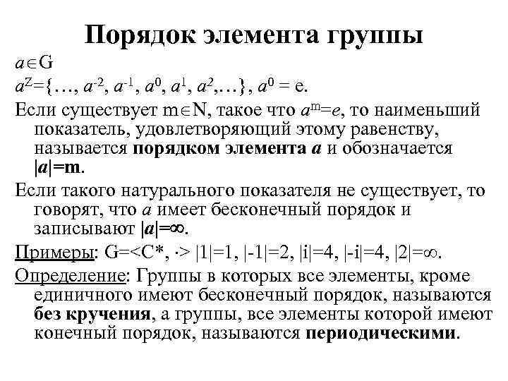 Элементы 2 порядка