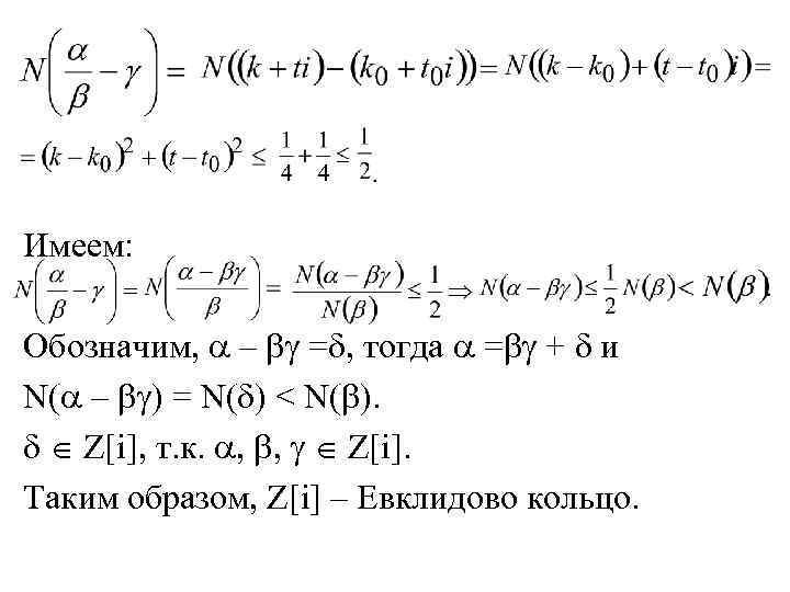 Имеем: Обозначим, – = , тогда = + и N( – ) = N(