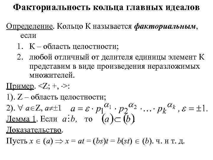 В кольце образуемом двумя