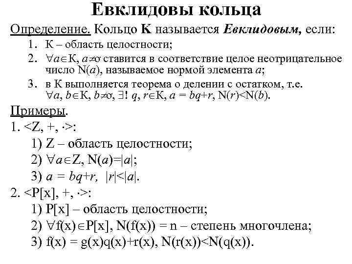 Кольцо определение