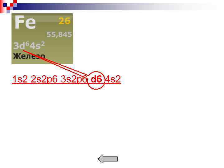 1 s 2 2 s 2 p 6 3 s 2 p 6 d