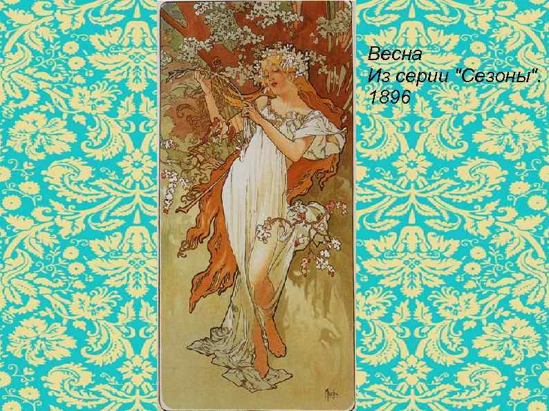Весна Из серии 