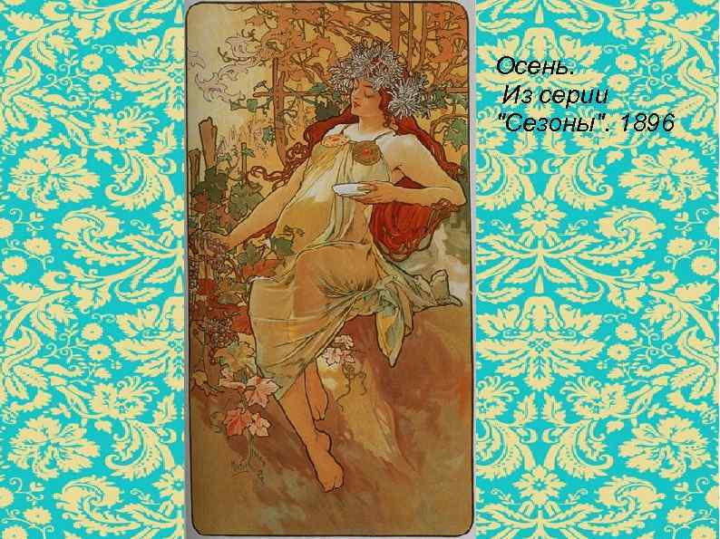 Осень. Из серии 