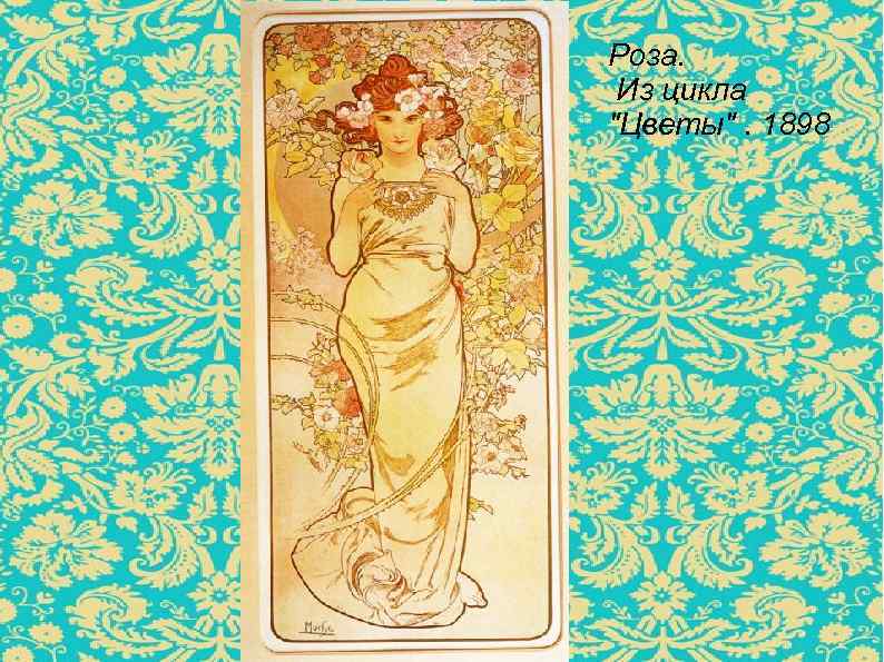 Роза. Из цикла 