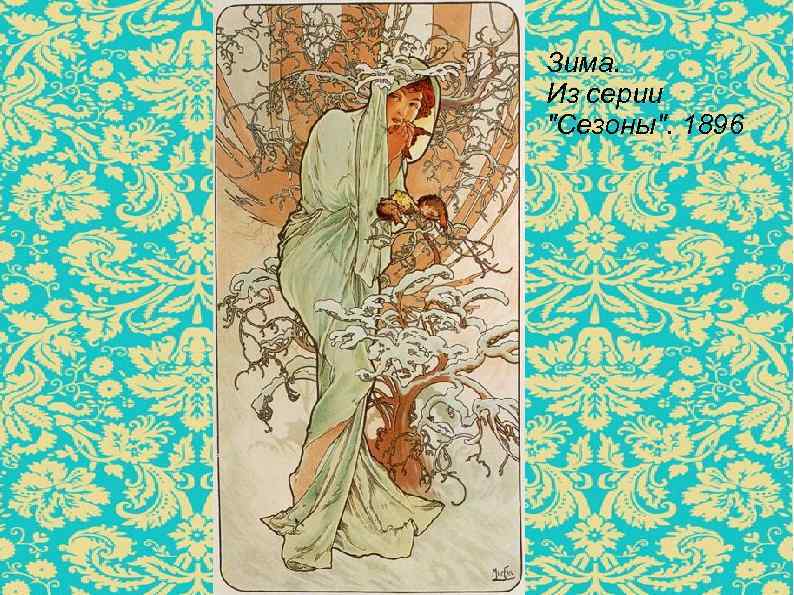 Зима. Из серии 