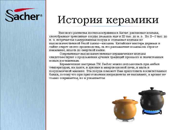 История керамики Высокого развития достигла керамика в Китае: расписные изделия, своеобразные треножные сосуды делались