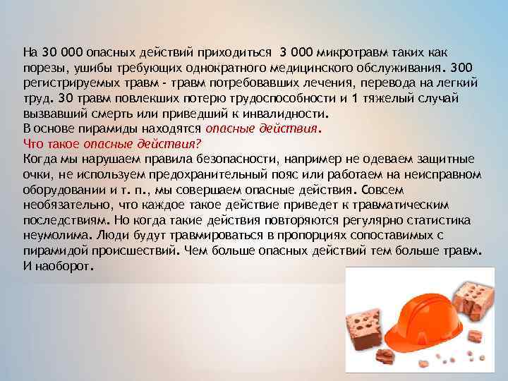 Микротравма определение. Памятка по микротравмам. Микротравмы что относится. Последствия микротравмы.