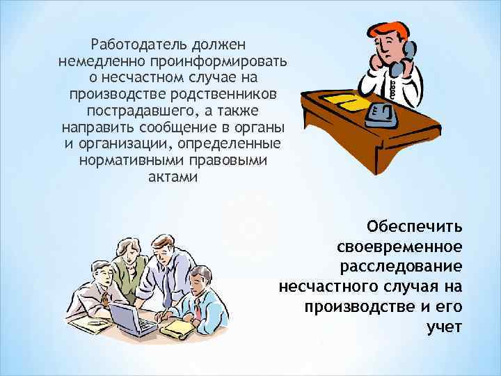 Презентация расследования несчастного случая