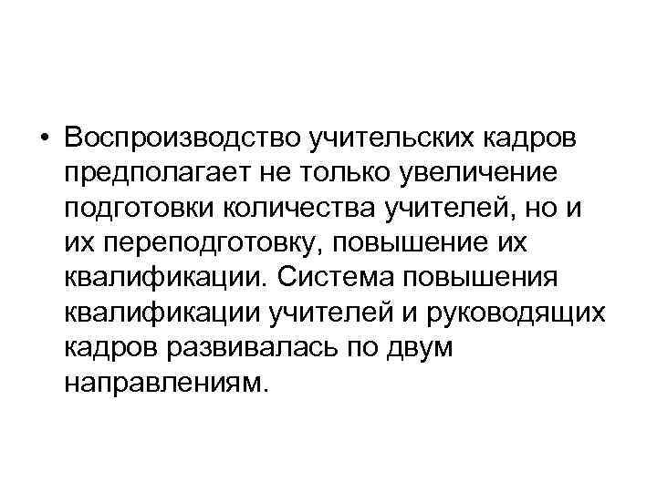 Подготовка учительских кадров в 18 веке в россии презентация