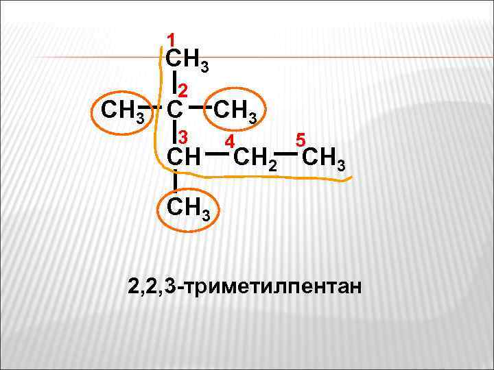 1 CH 3 2 CH 3 CH CH 3 4 5 CH 2 CH