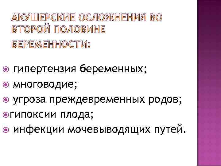 Угроза преждевременных родов карта вызова