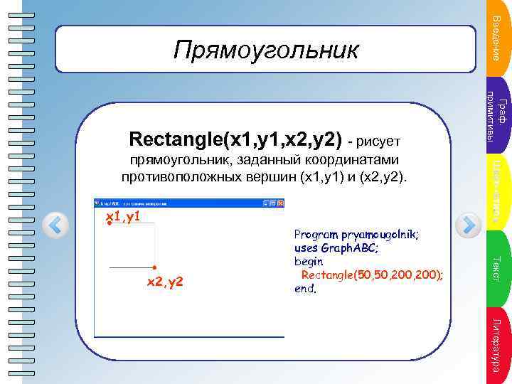 x 1, y 1 Пун. Те кстана кт пл x 2, y 2 Program