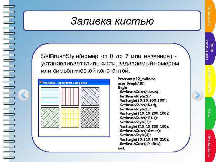 Цвет--стиль Пункт плана Пун. Те кстана кт пл Пункт плура Л и те р