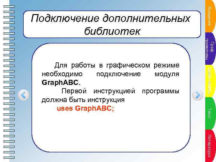 Г раф. Пункт плана п р и м и ти в ы Цвет--стиль Пункт