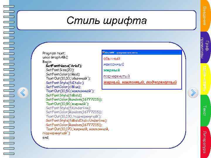 Г раф. Пункт плана п р и м и ти в ы Цвет--стиль Пункт