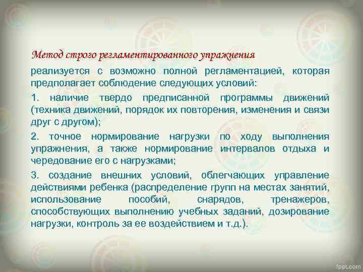 Наличие твердо. Методы строго регламентированного упражнения. Методы строго регламентированного упражнения подразделяются на. Методы строго регламентированного упражнения характеристика. Сущность методов строго регламентированного упражнения.