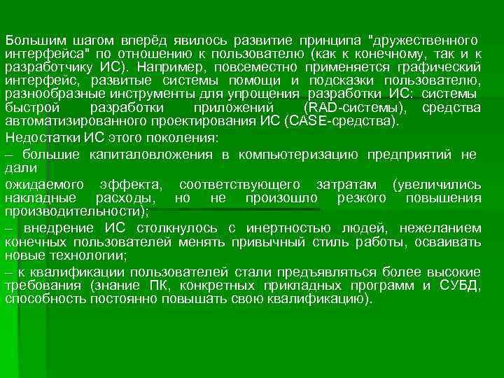 Большим шагом вперёд явилось развитие принципа 