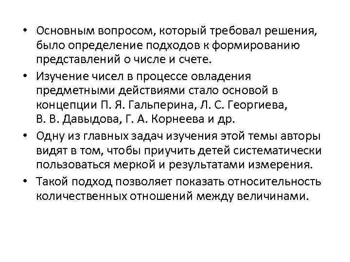  • Основным вопросом, который требовал решения, было определение подходов к формированию представлений о