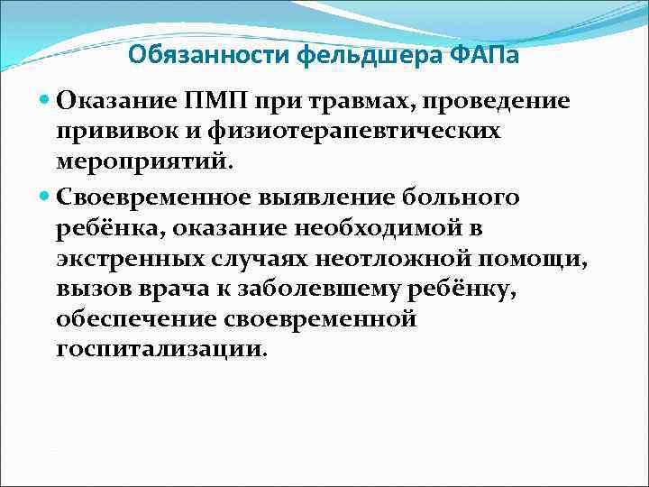 Отчет о профессиональной деятельности фельдшера фап для аккредитации образец