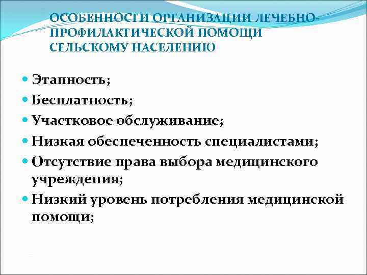 Организация лечебно профилактической помощи женщинам презентация