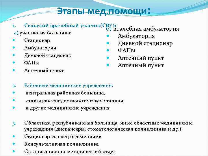 Медицинская организация сельского врачебного участка. Сельская участковая больница структура. Структура сельского врачебного участка. Структура сельской больницы. Задачи участковой больницы.