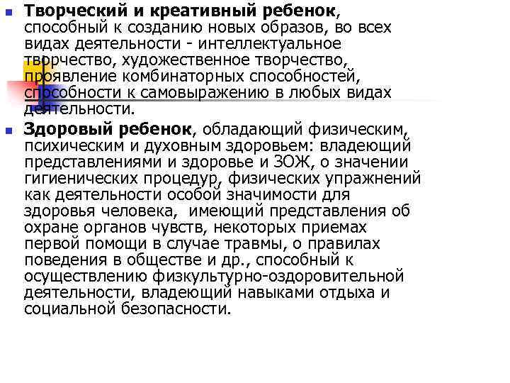 n n Творческий и креативный ребенок, способный к созданию новых образов, во всех видах