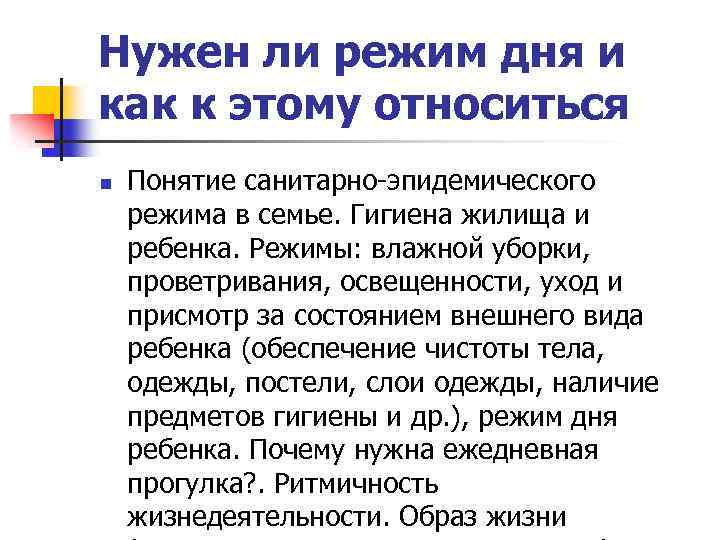 Нужен ли режим дня и как к этому относиться n Понятие санитарно-эпидемического режима в
