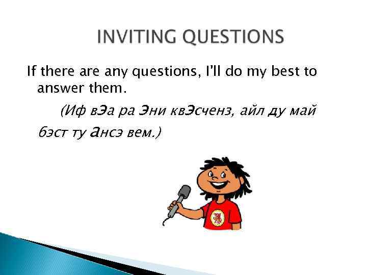 If there any questions, I'll do my best to answer them. (Иф вэа ра