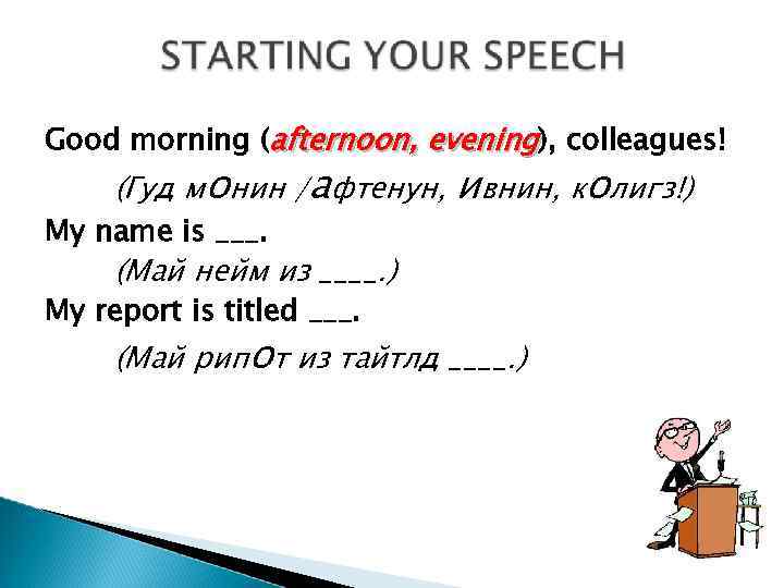 Гуд монин. Гуд Монинг Гуд афтенун. Гуд Монин Гуд Ивнин английский. Good morning afternoon Evening. Афтенун ивненг Монинг Ивнинг.