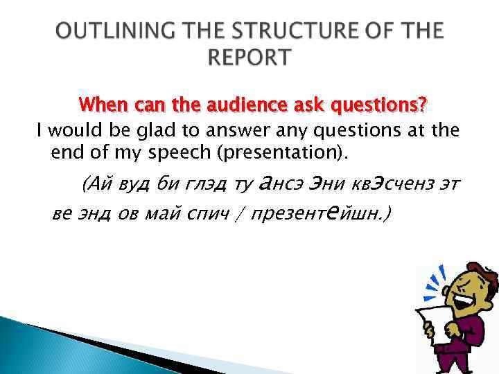 When can the audience ask questions? I would be glad to answer any questions
