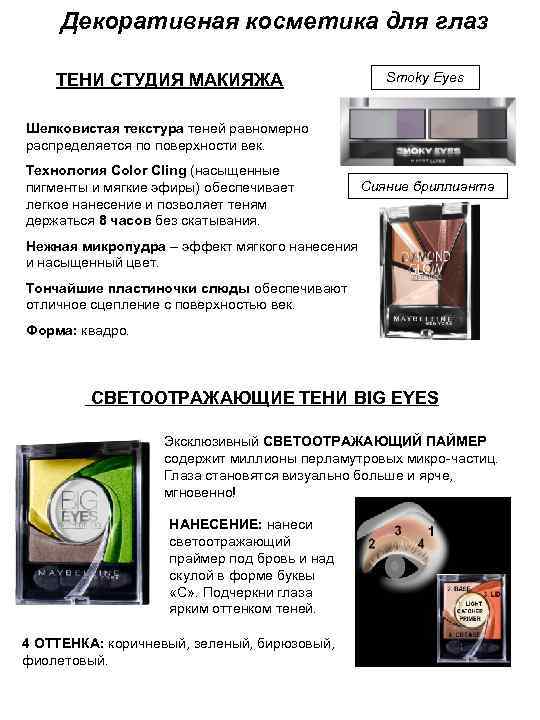 Декоративная косметика для глаз ТЕНИ СТУДИЯ МАКИЯЖА Smoky Eyes Шелковистая текстура теней равномерно распределяется