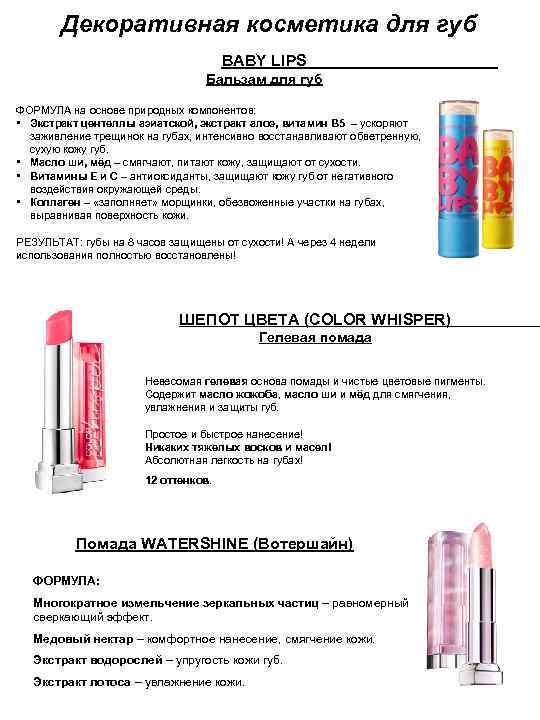 Декоративная косметика для губ BABY LIPS Бальзам для губ ФОРМУЛА на основе природных компонентов: